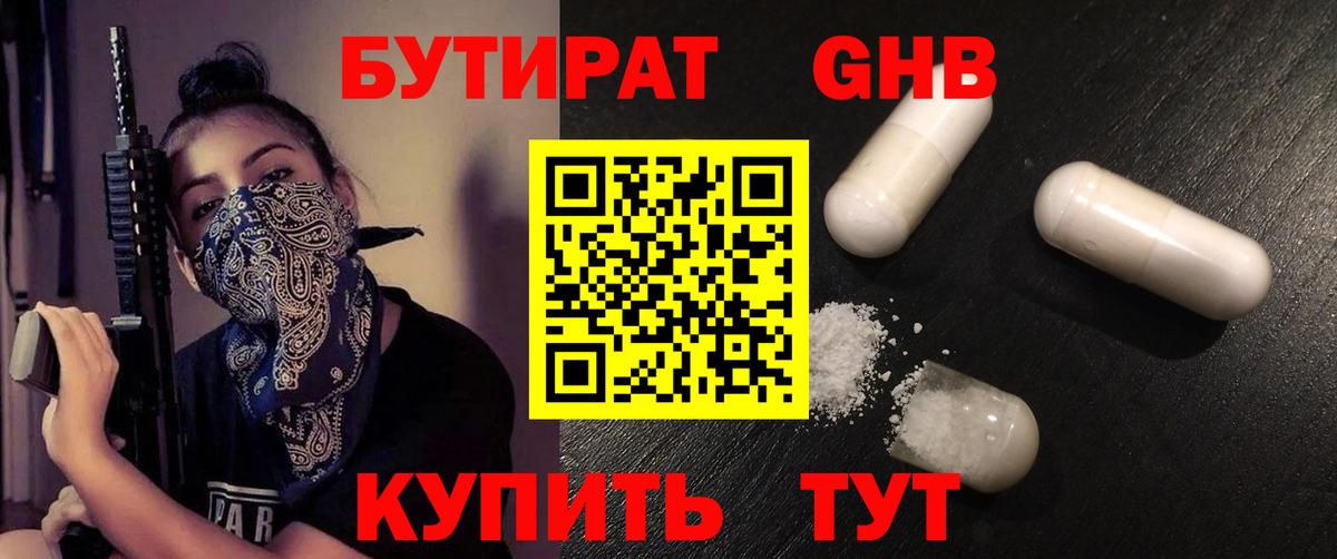 БУТИРАТ буратино Урус-Мартан