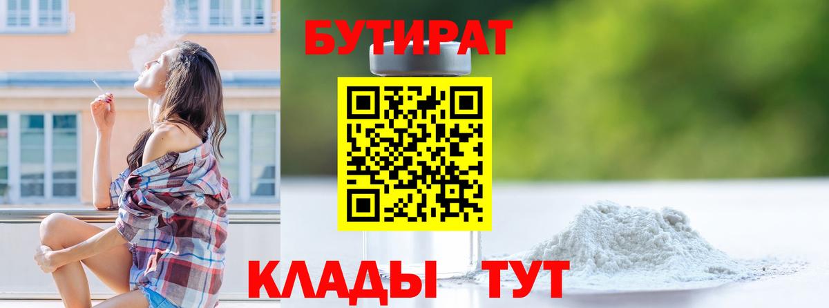 Урус-Мартан  Бутират GHB  Бутират  Вход с VPN 
