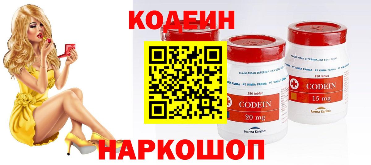 Кодеин Purple Drank Урус-Мартан