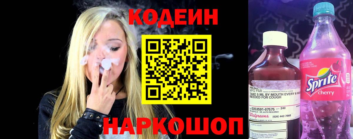 Кодеиновый сироп Lean Purple Drank  Вход с VPN  Codein напиток Lean (лин)  Урус-Мартан 